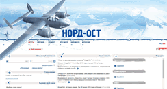 Desktop Screenshot of nordost.ru
